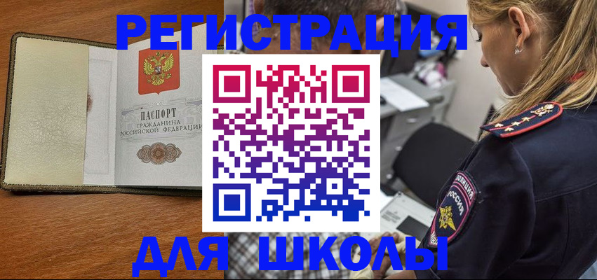 прописка для работы в Будённовске