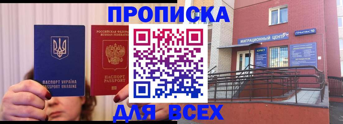 прописка штамп в Будённовске
